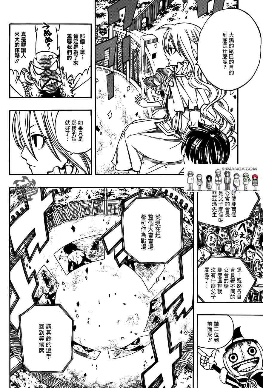 妖精的尾巴在线观看樱花风车动漫漫画,第271话2图