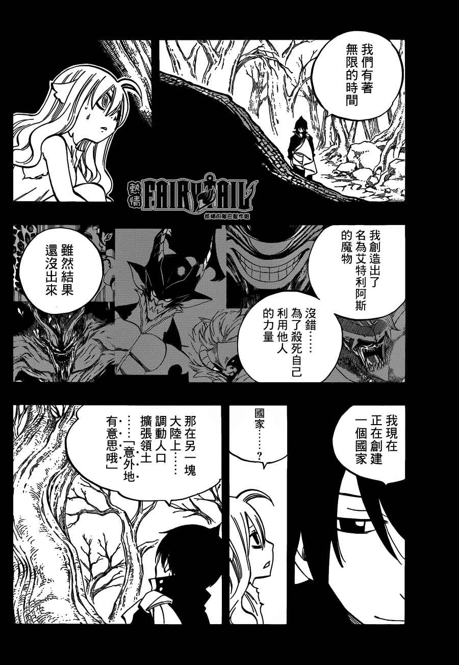 妖精的尾巴露西被山羊舔了后续漫画,第450话2图