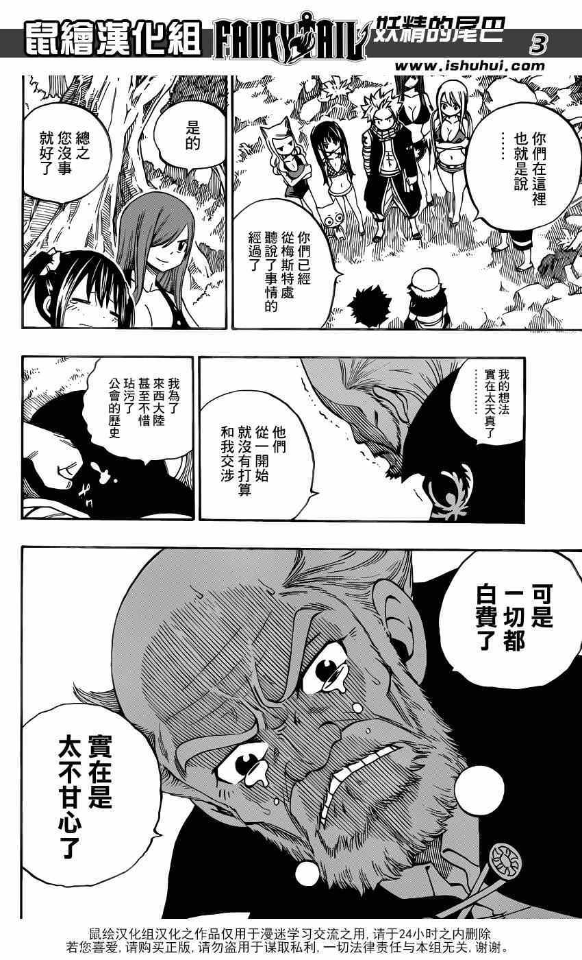 妖精的尾巴全集漫画,第446话1图