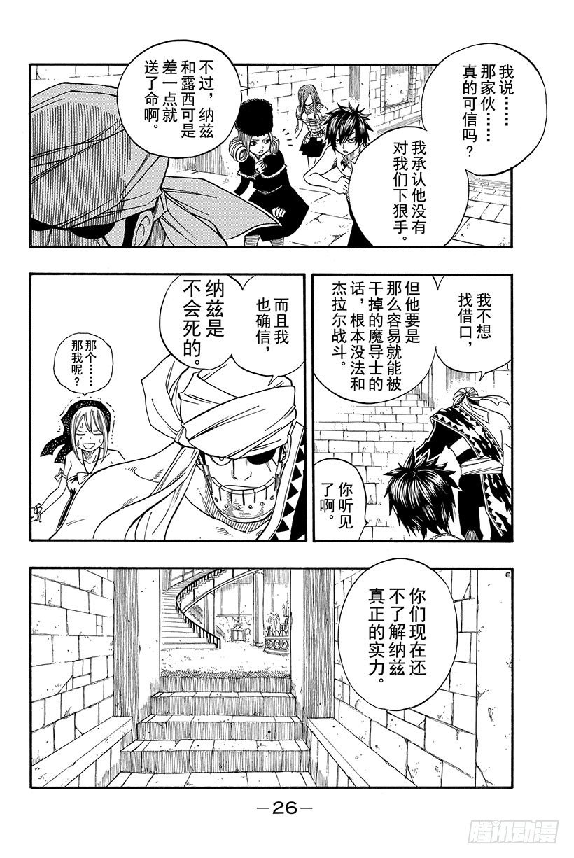 妖精的尾巴全集漫画,第84话纳兹猫FIGHT!!1图