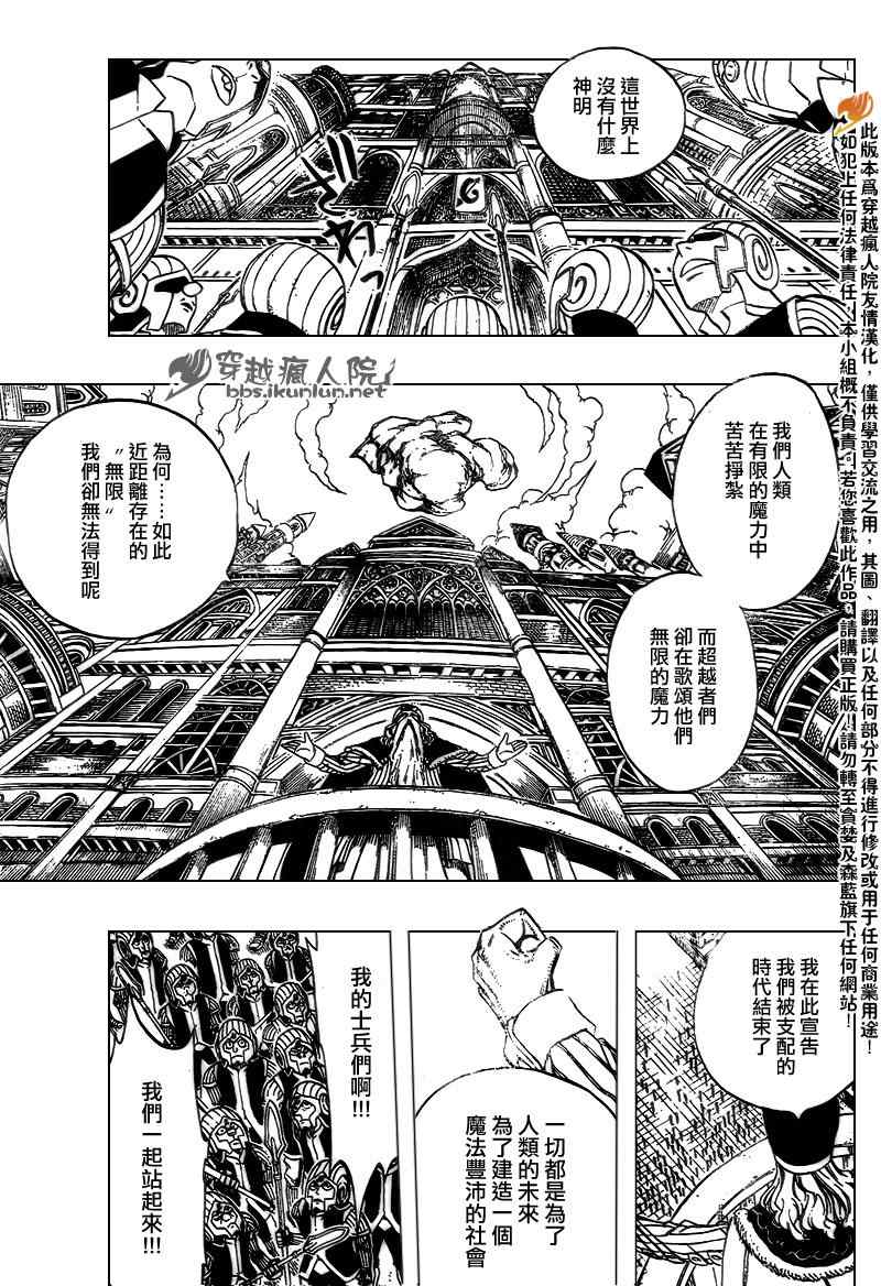 妖精的尾巴黑龙漫画,第179话1图