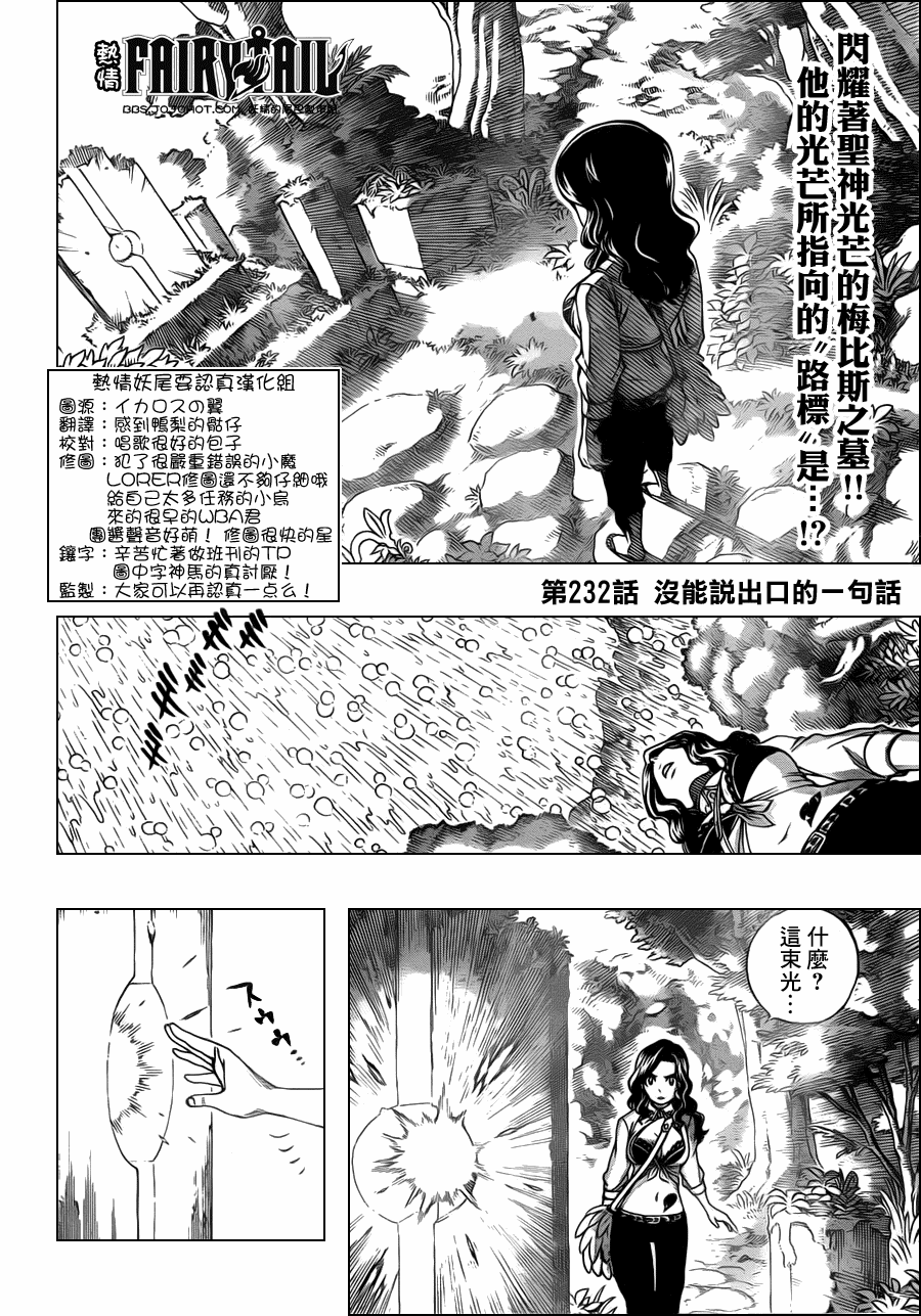 妖精的尾巴米拉珍漫画,第232话2图