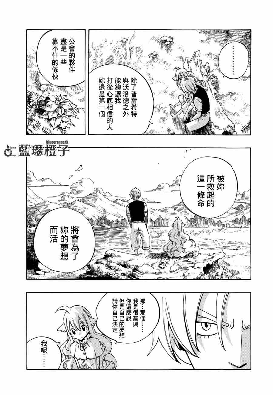 妖精的尾巴 樱花动漫漫画,第11话2图