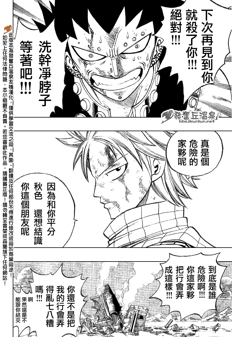 妖精的尾巴激斗漫画,第66话2图