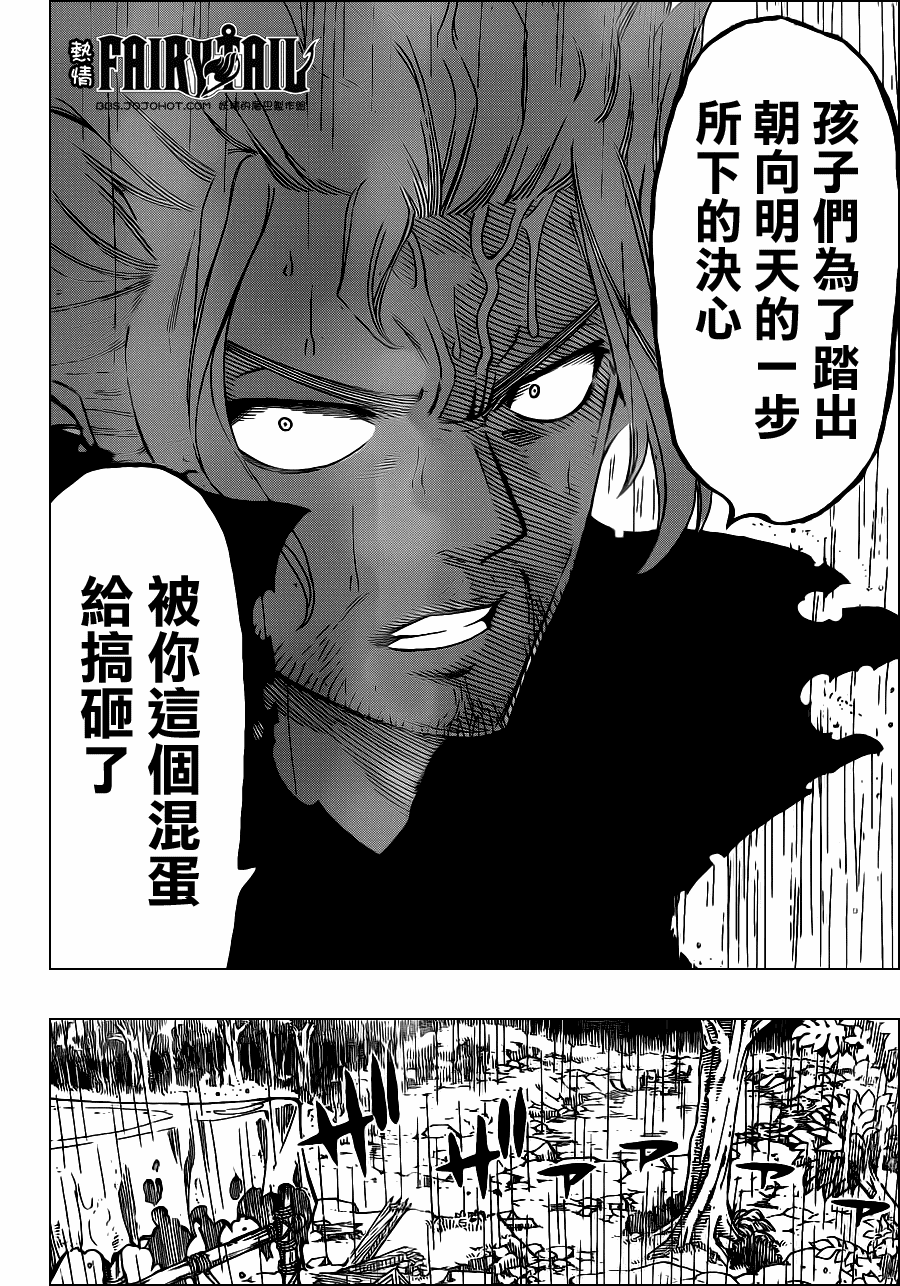 妖精的尾巴 樱花动漫漫画,第234话1图