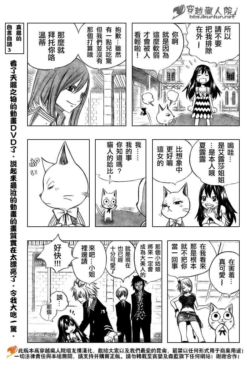 妖精的尾巴2游戏漫画,第133话2图