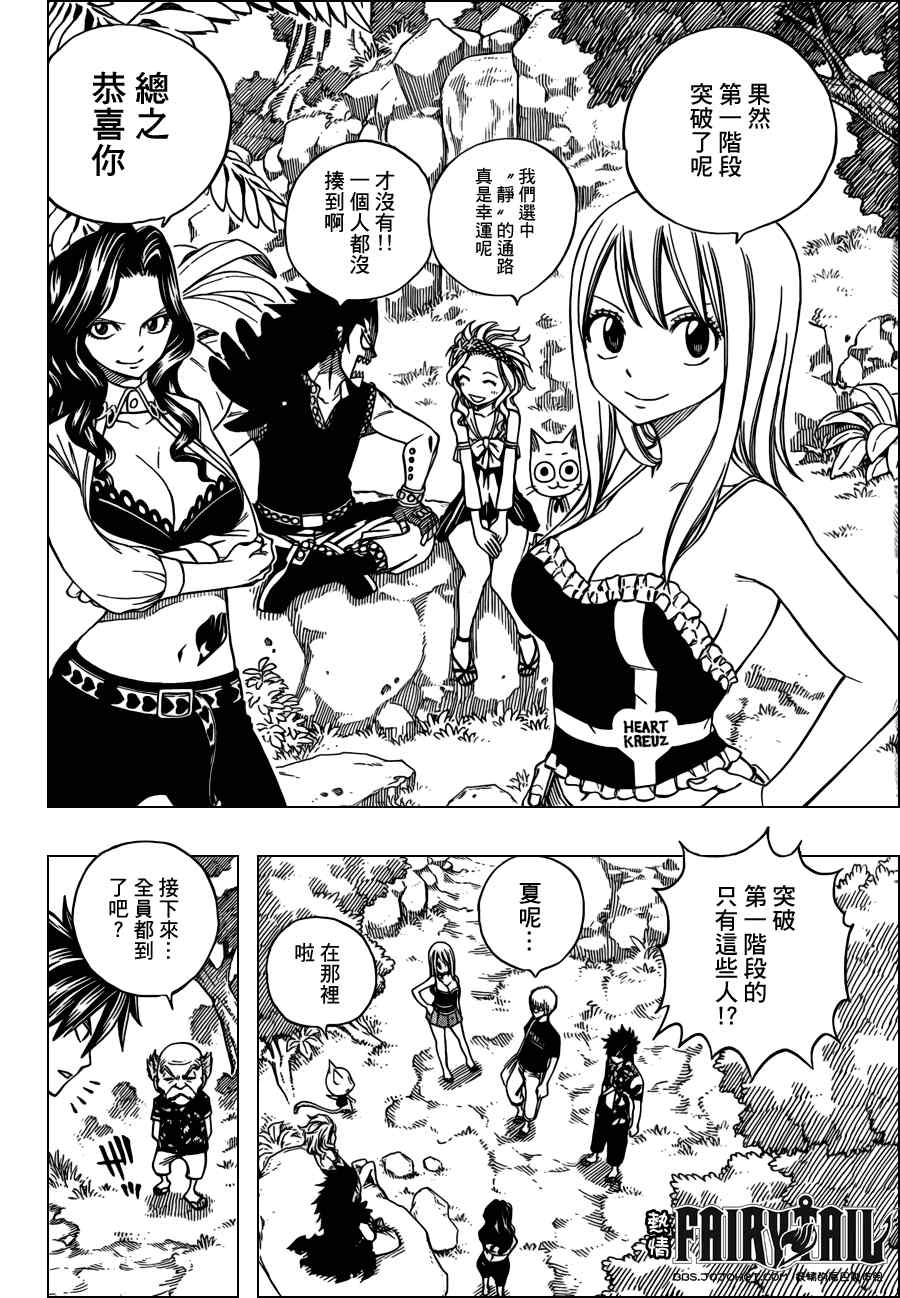 妖精的尾巴 樱花动漫漫画,第207话1图