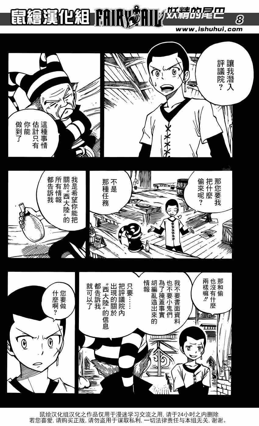 妖精的尾巴实力排行漫画,第439话2图