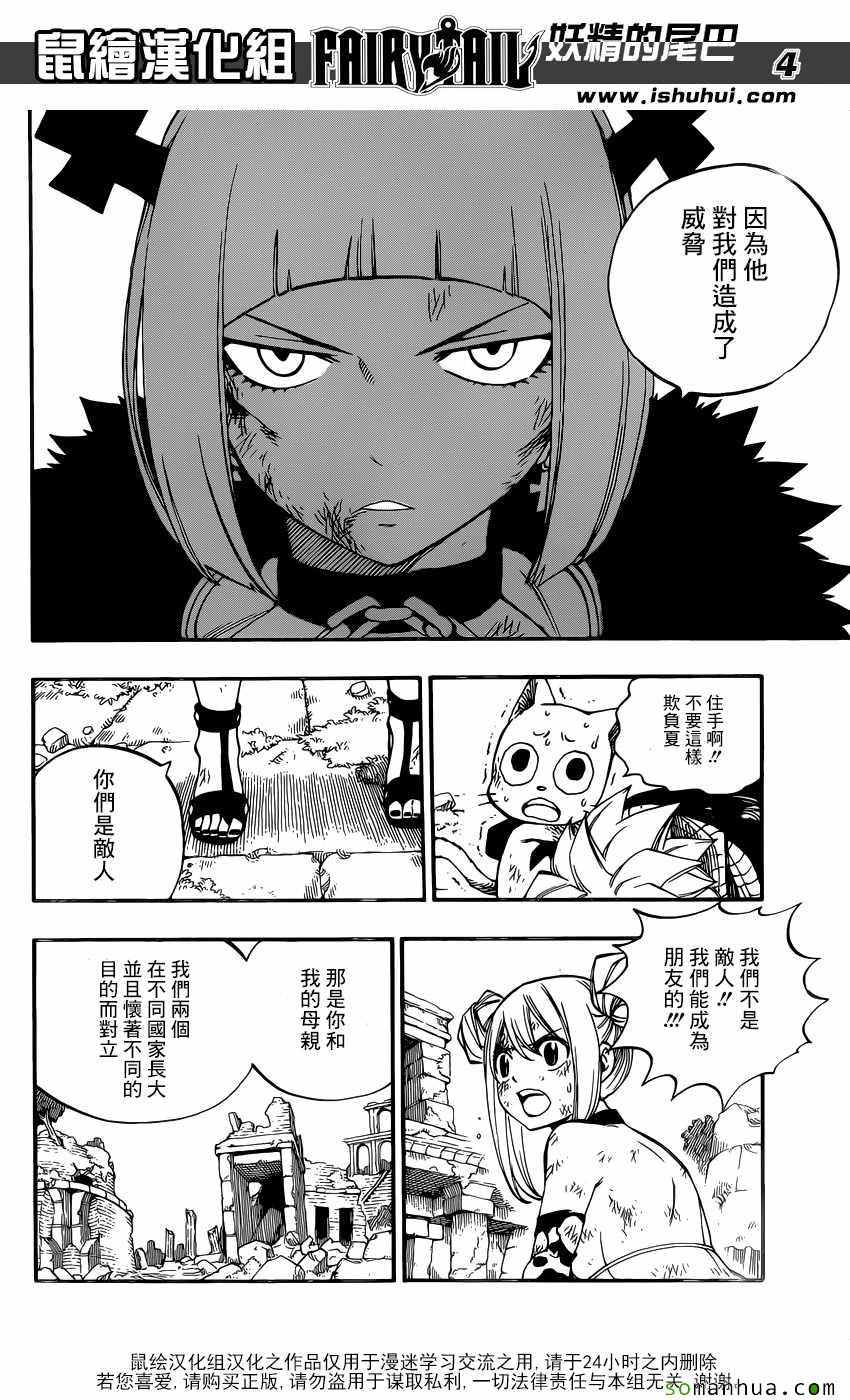 妖精的尾巴在线观看樱花风车动漫漫画,第501话2图