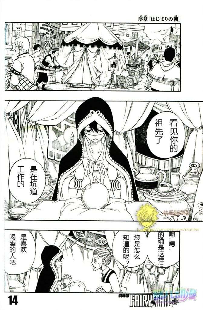 妖精的尾巴黑龙漫画,fairytail序章1图