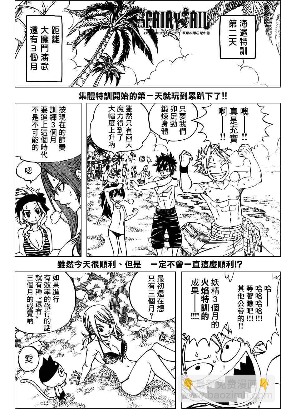 妖精的尾巴2漫画,第262话2图