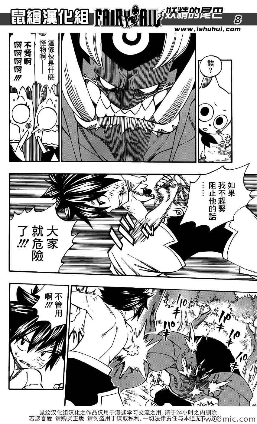 妖精的尾巴 樱花动漫漫画,第350话2图