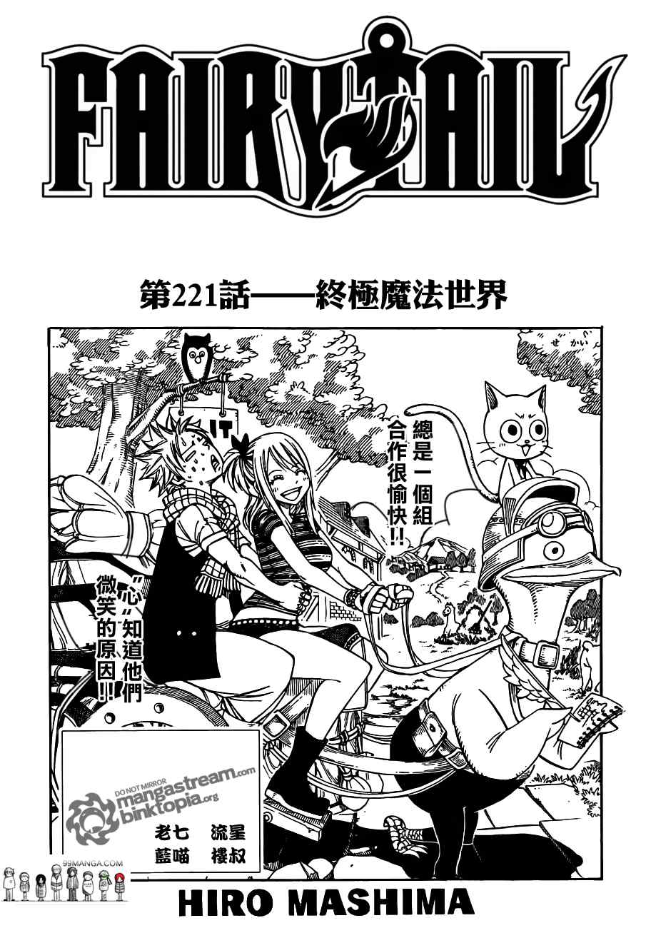 妖精的尾巴国语版合集漫画,第221话1图