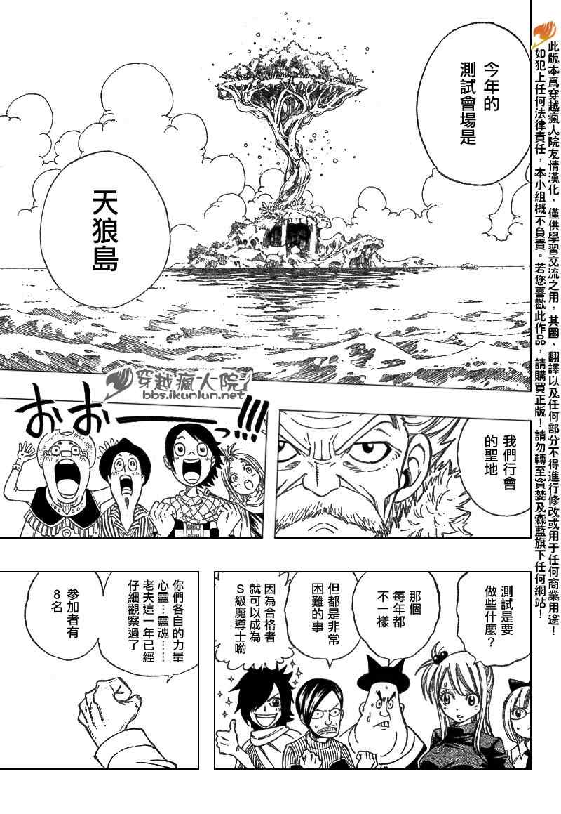 妖精的尾巴的排行榜漫画,第201话1图