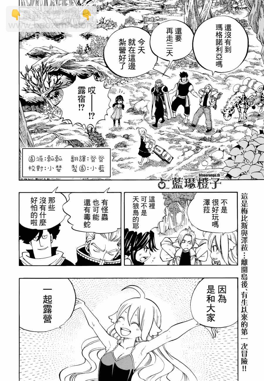 妖精的尾巴漫画,第5话2图