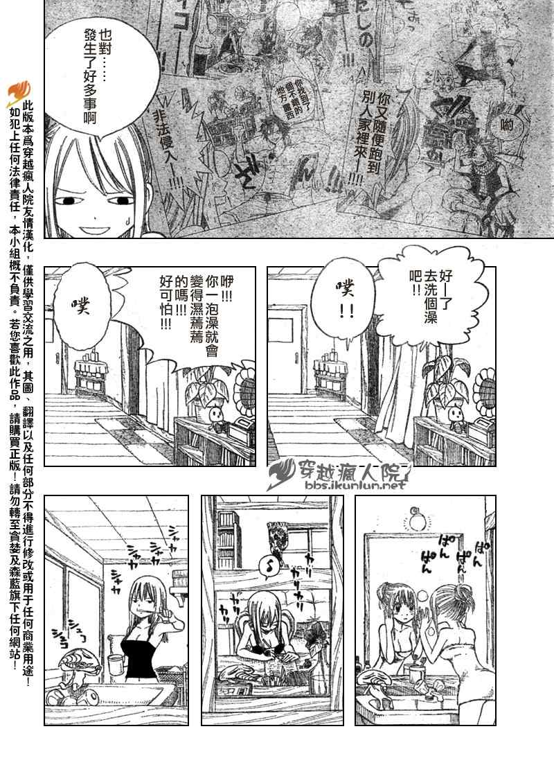 妖精的尾巴激斗漫画,第106话1图