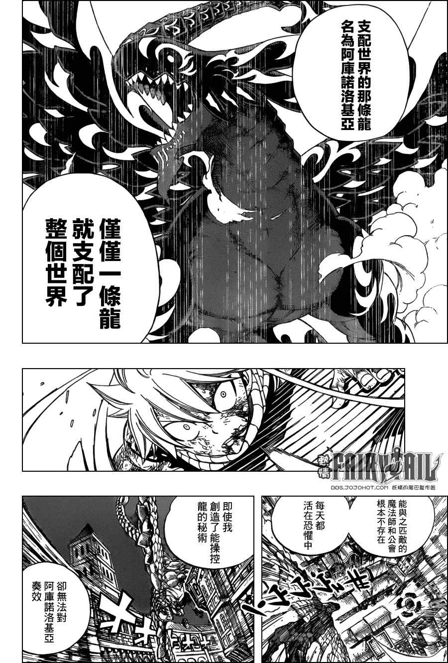 妖精的尾巴2漫画,第329话2图