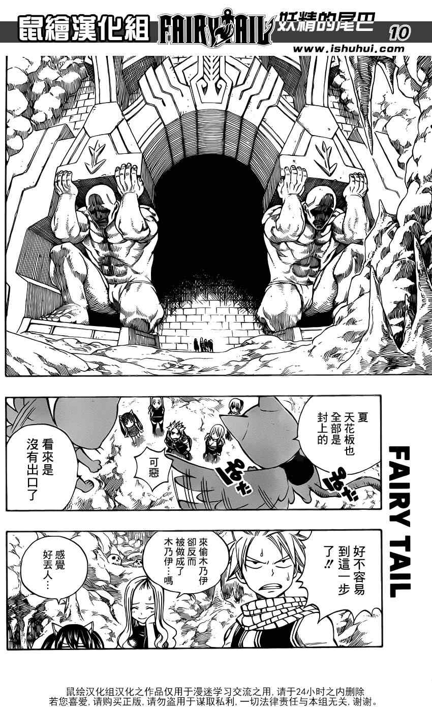 妖精的尾巴激斗漫画,第307话2图