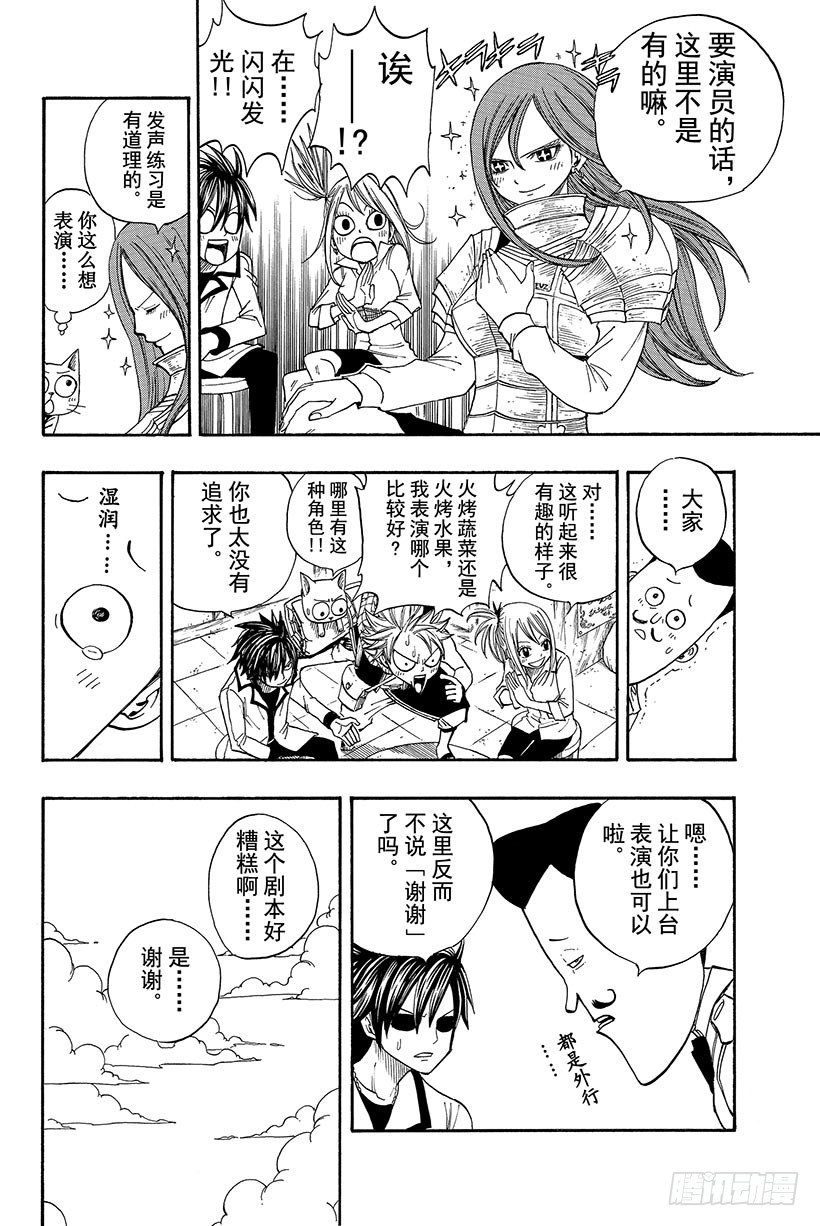 妖精的尾巴国语版合集漫画,第70话弗雷德里克与杨德丽卡1图