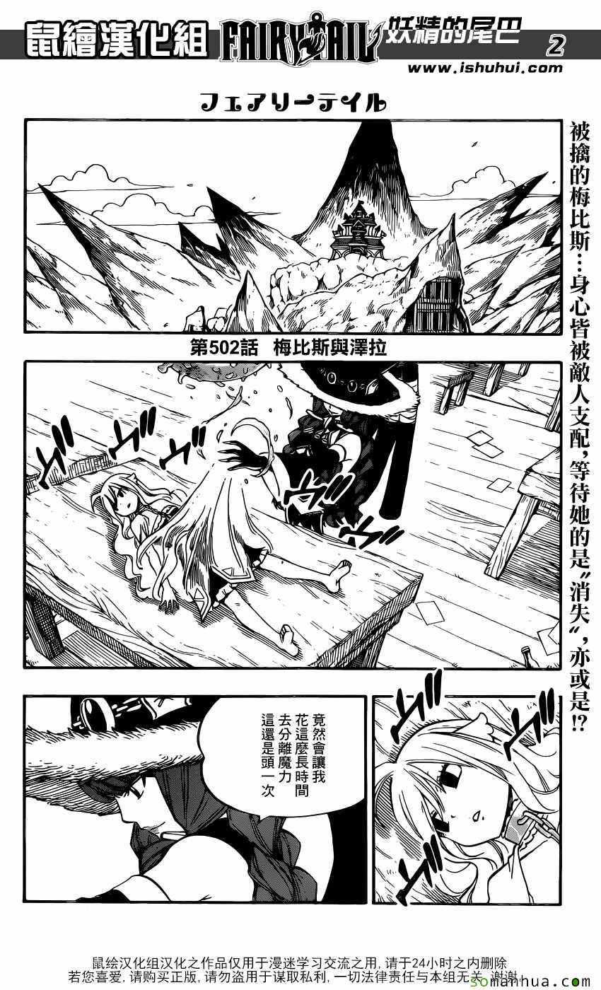 妖精的尾巴实力排行漫画,第502话2图