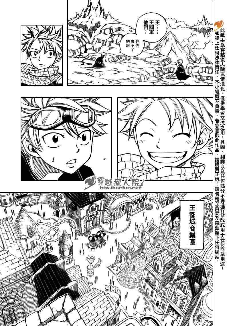 妖精的尾巴在线观看樱花风车动漫漫画,第174话1图