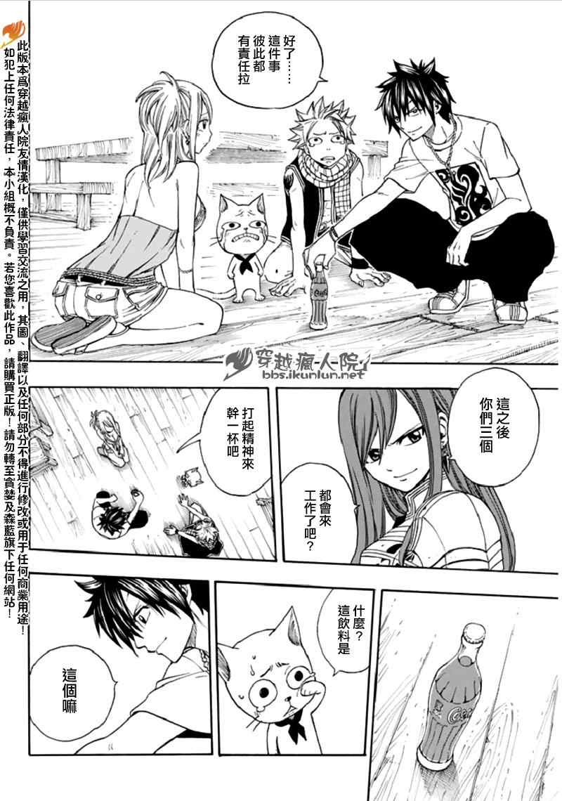 妖精的尾巴艾露莎漫画,FairyTail番外篇2图