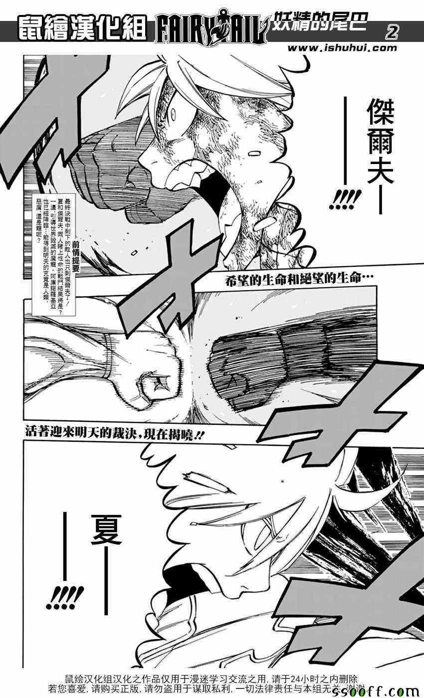 妖精的尾巴百年任务免费全集在线观看樱花漫画,第536话2图