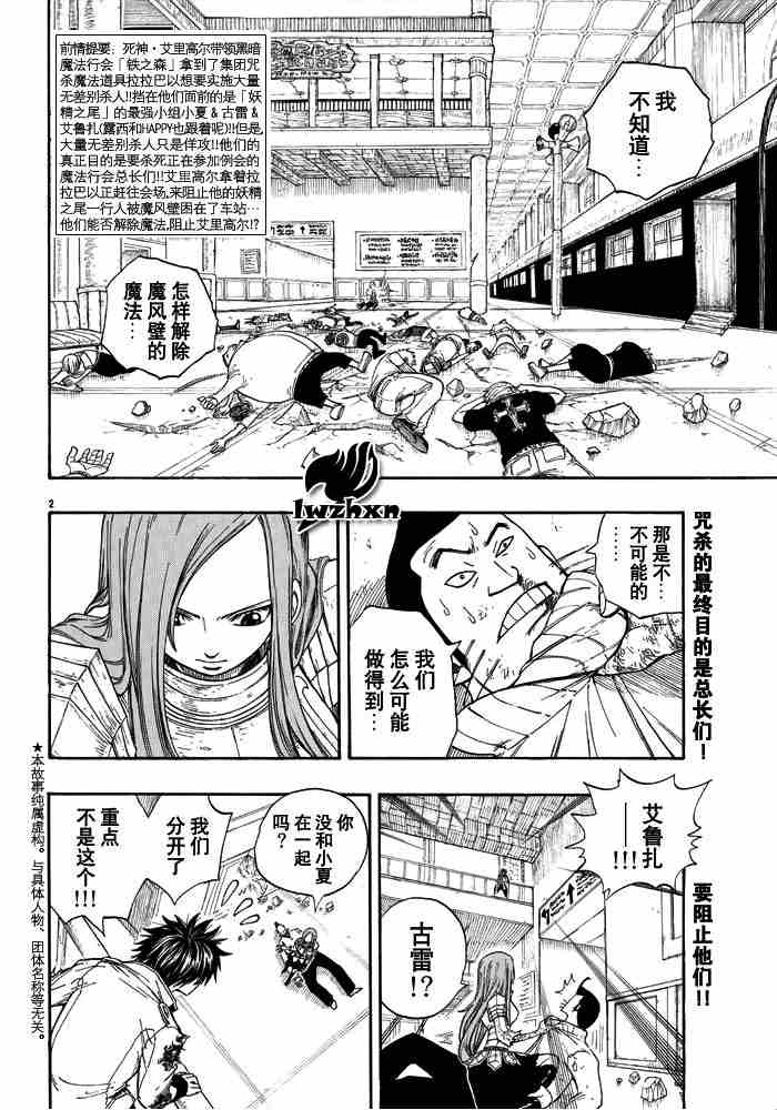 妖精的尾巴百年任务漫画免费下拉式漫画,第16话2图