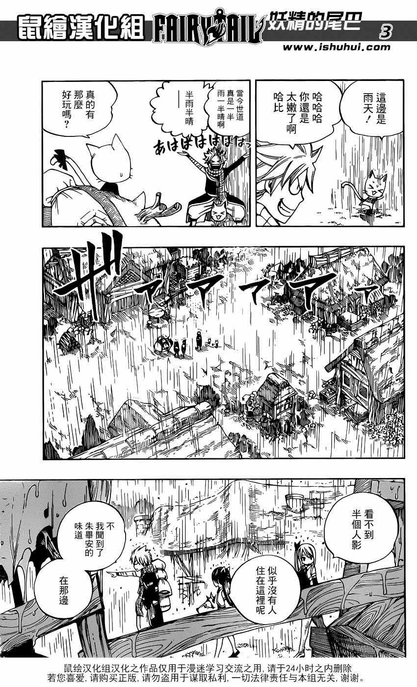 妖精的尾巴2游戏漫画,第424话1图