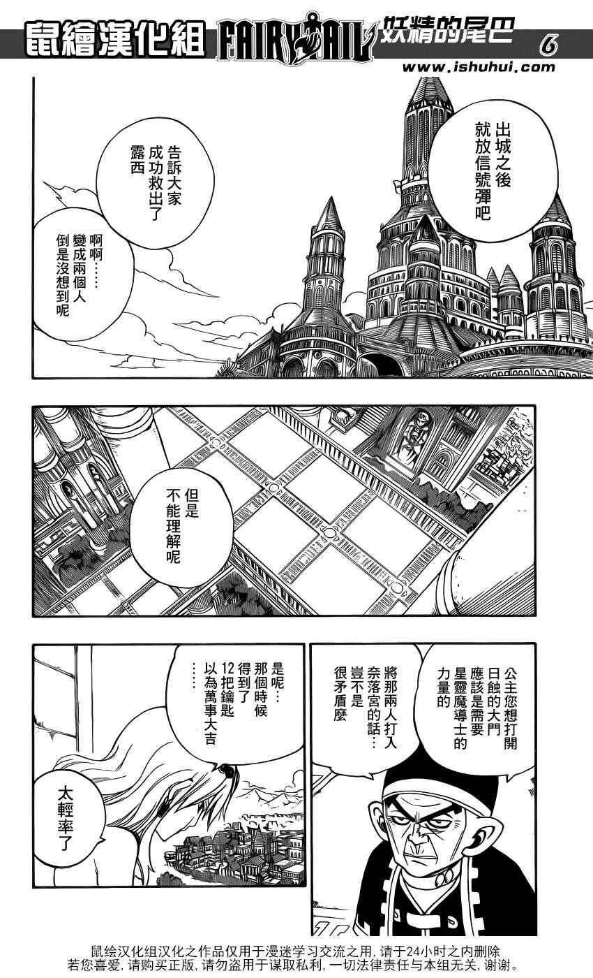 妖精的尾巴艾露莎漫画,第313话2图