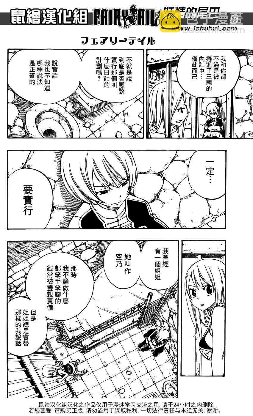 妖精的尾巴艾露莎漫画,第303话2图