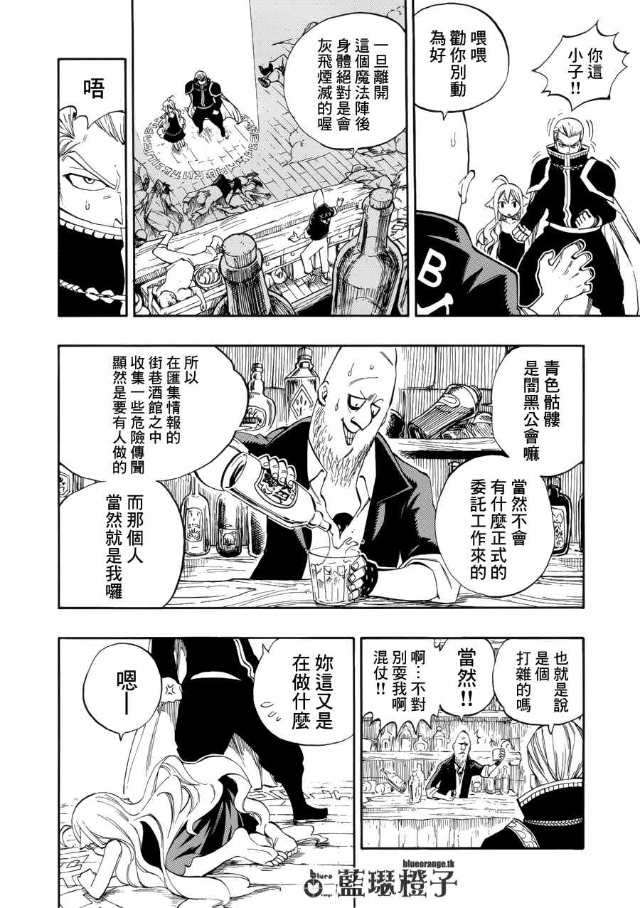 妖精的尾巴漫画,第4话2图