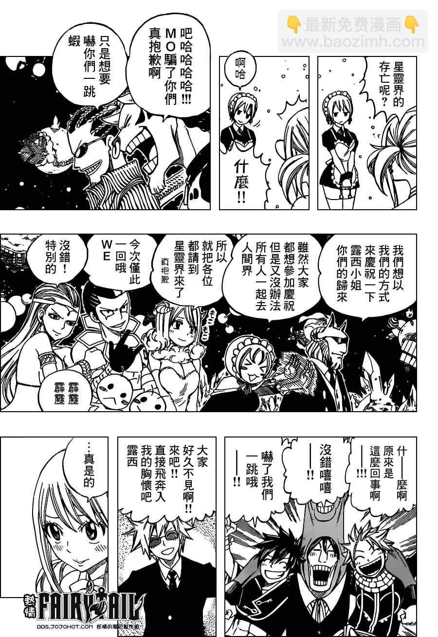 妖精的尾巴在线观看樱花风车动漫漫画,第262话1图