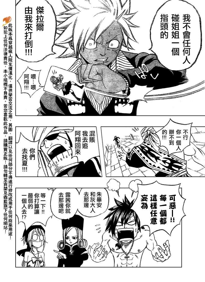 妖精的尾巴 樱花动漫漫画,第85话2图