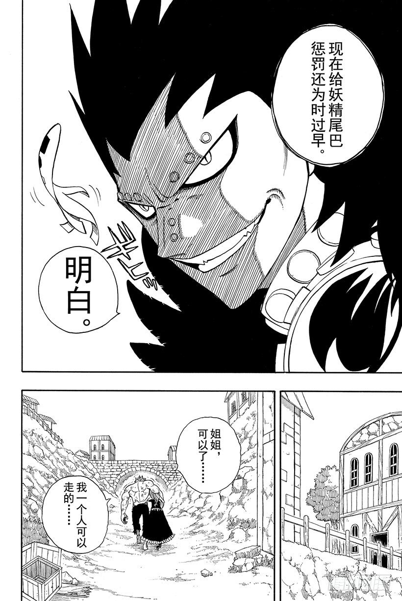 妖精的尾巴百度百科漫画,第117话撒旦降临1图