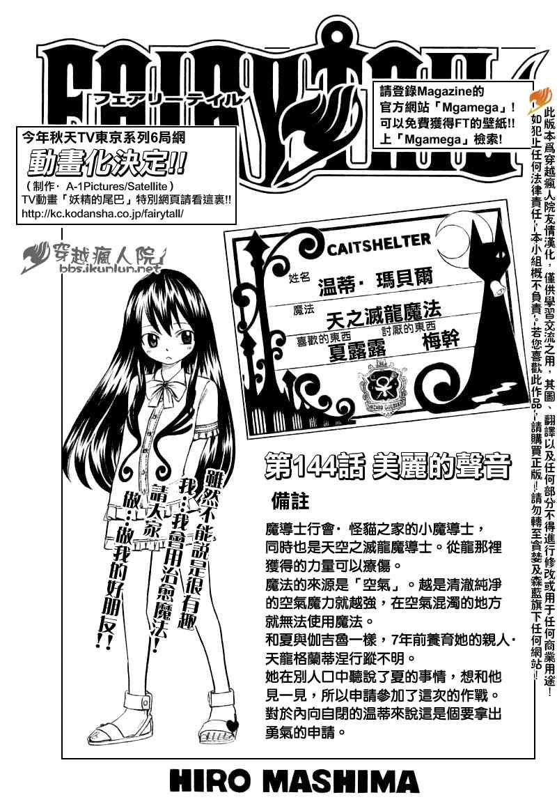 妖精的尾巴结局漫画,第144话1图