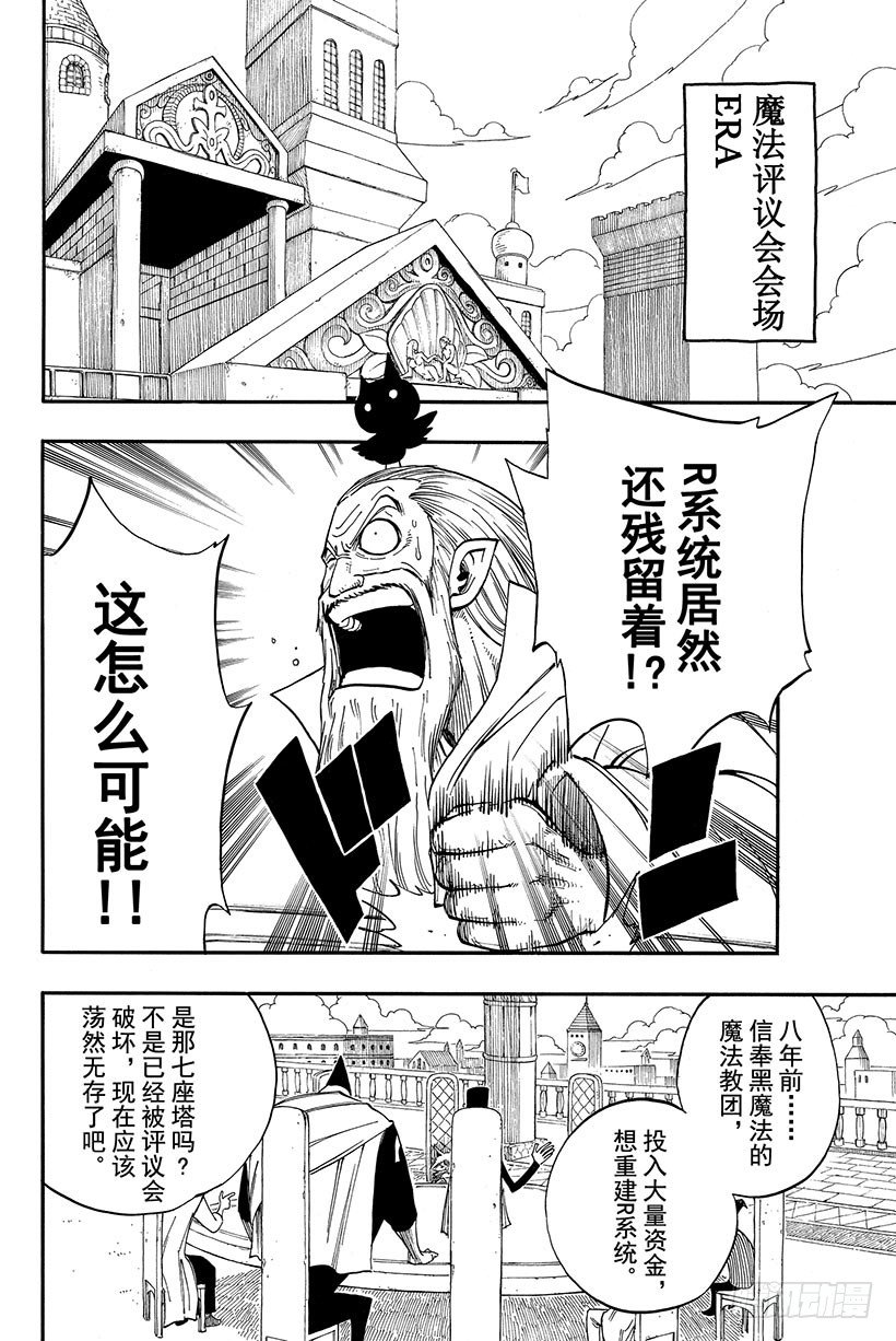 妖精的尾巴百年任务漫画免费观看漫画,第78话通往未来的乐园1图