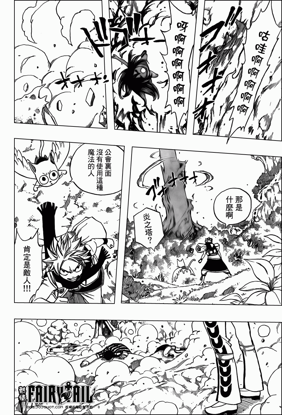 妖精的尾巴百度百科漫画,第214话1图