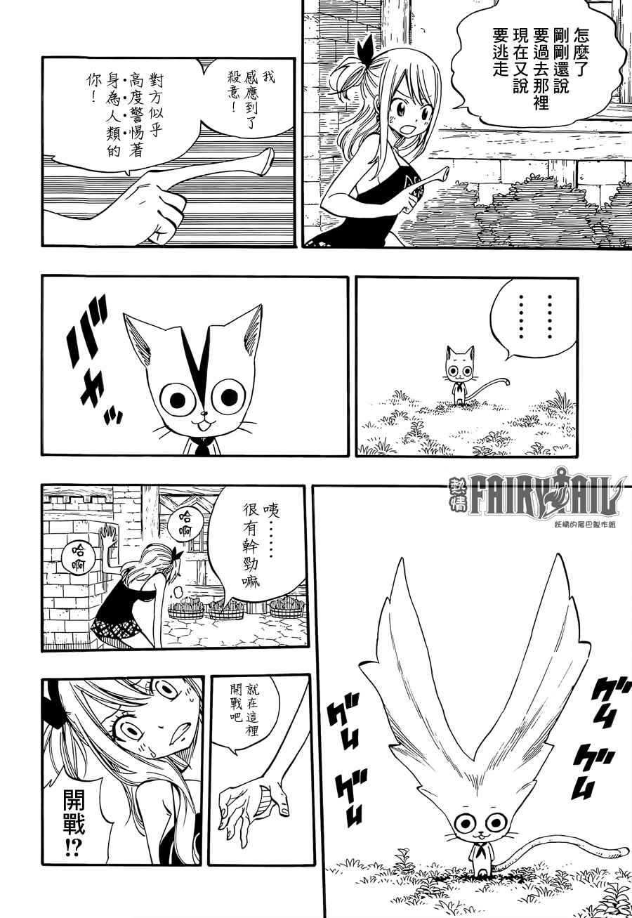 妖精的尾巴激斗漫画,寄生兽遇见妖精尾巴2图