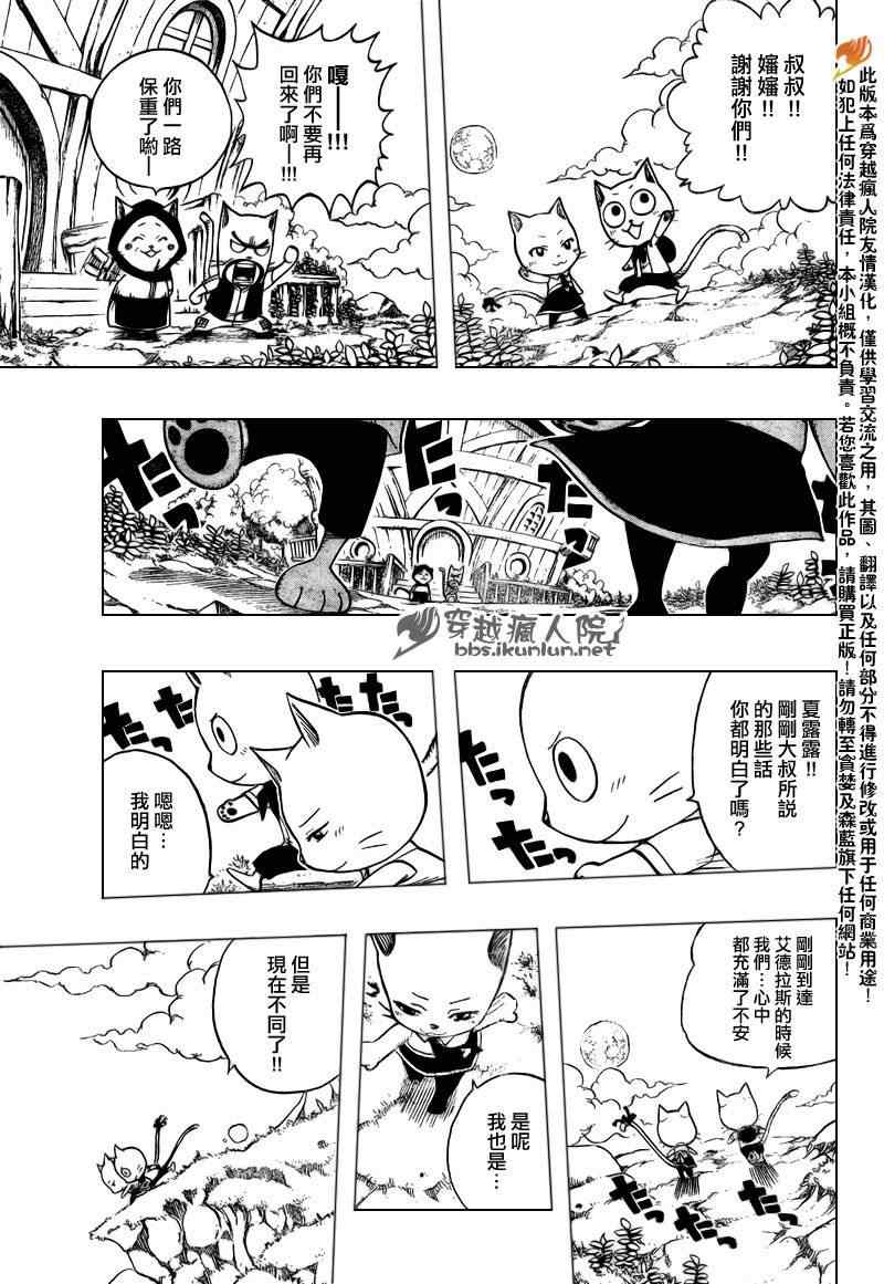 妖精的尾巴2游戏漫画,第177话1图