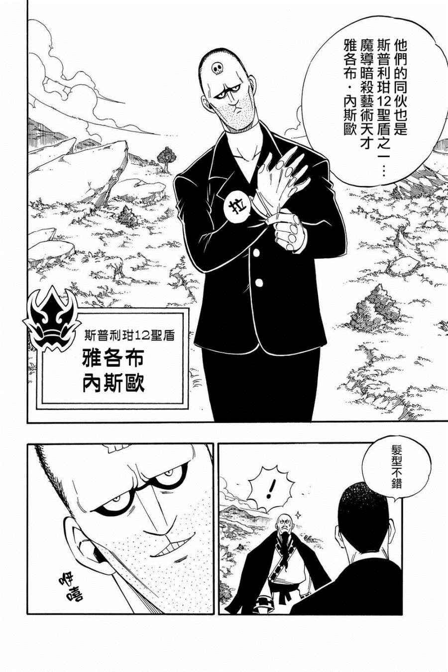 妖精的尾巴黑龙漫画,第466话2图