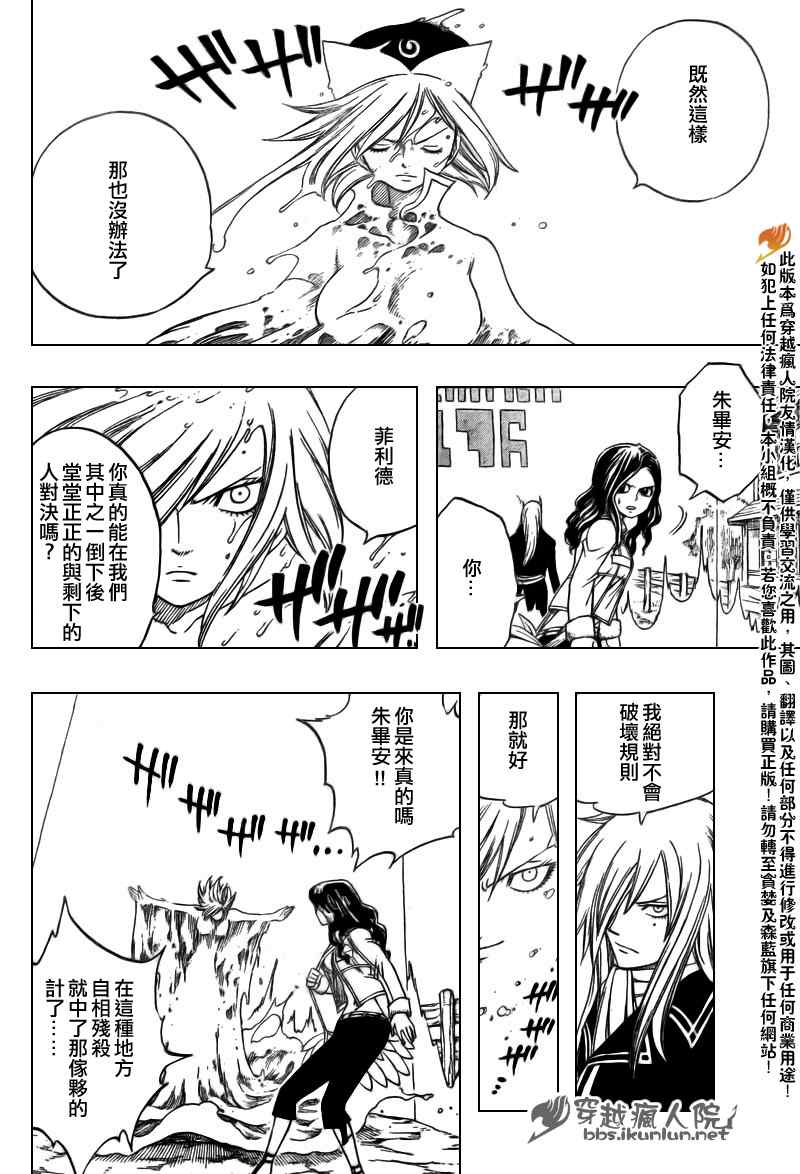 妖精的尾巴在线观看全集免费播放漫画,第116话2图