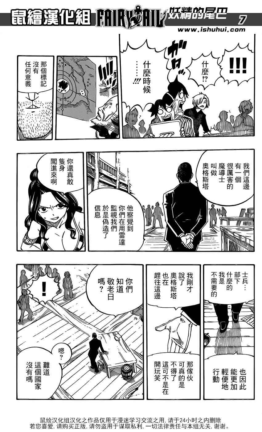 妖精的尾巴的排行榜漫画,第477话1图