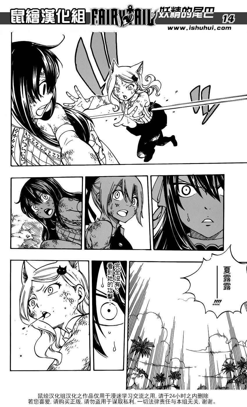 妖精的尾巴 樱花动漫漫画,第475话2图