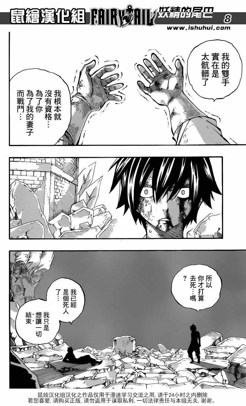 妖精的尾巴2游戏漫画,第393话2图