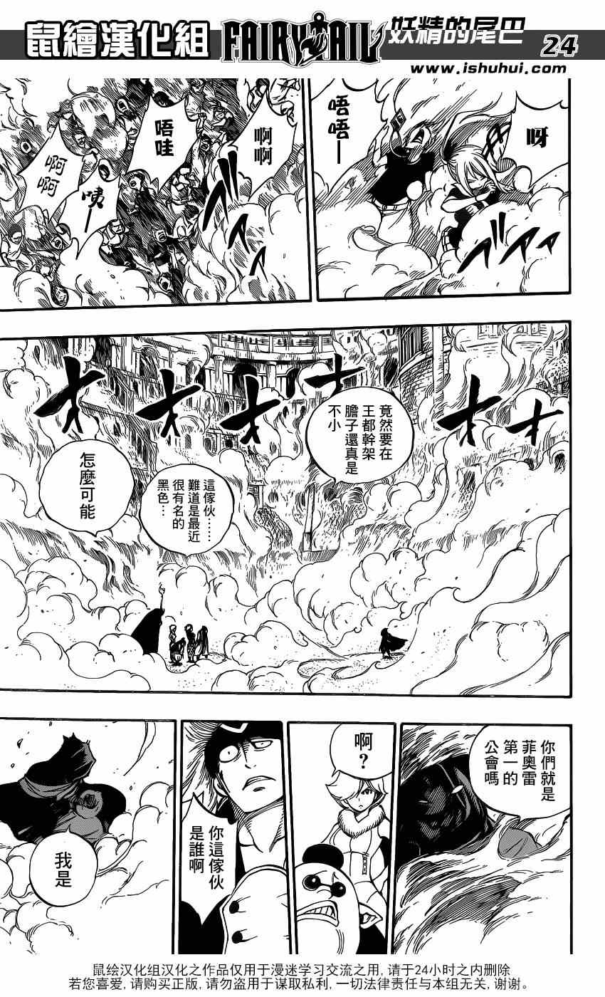 妖精的尾巴漫画,第418话1图