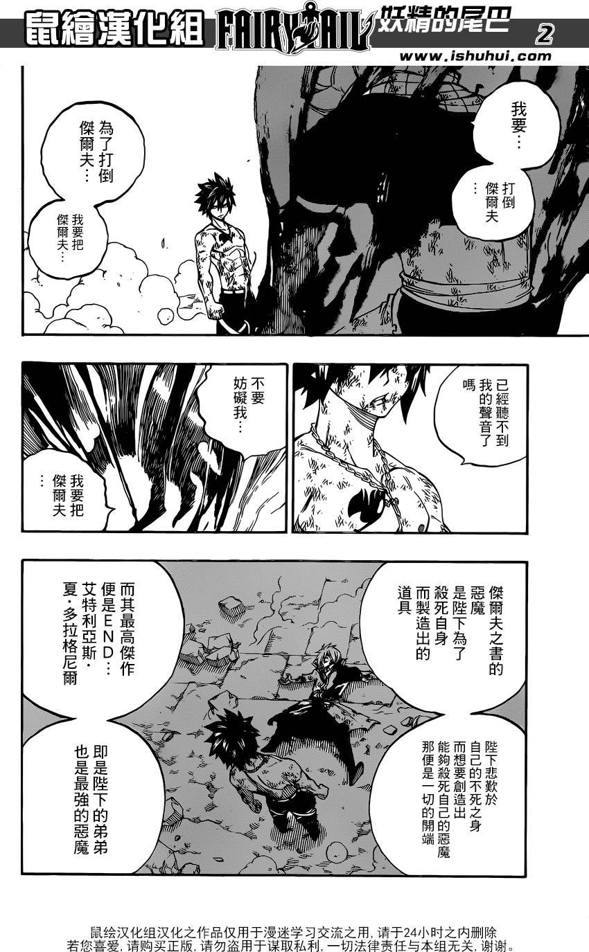 妖精的尾巴艾露莎漫画,第504话2图