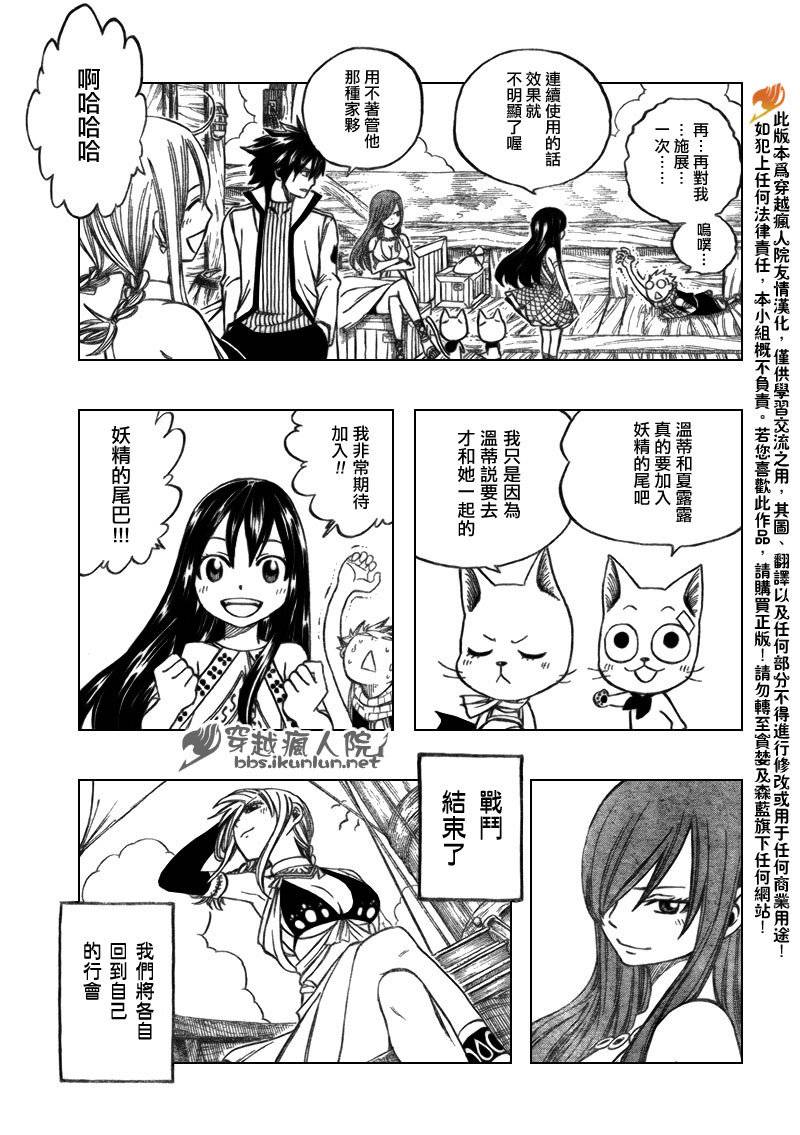 妖精的尾巴激斗漫画,第165话1图