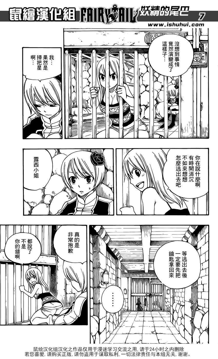 妖精的尾巴艾露莎漫画,第303话1图