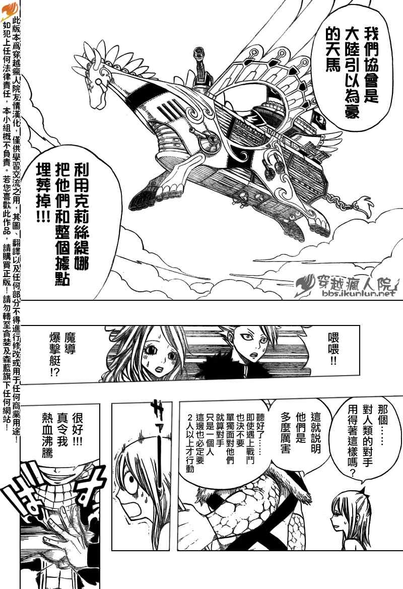 妖精的尾巴 樱花动漫漫画,第133话1图